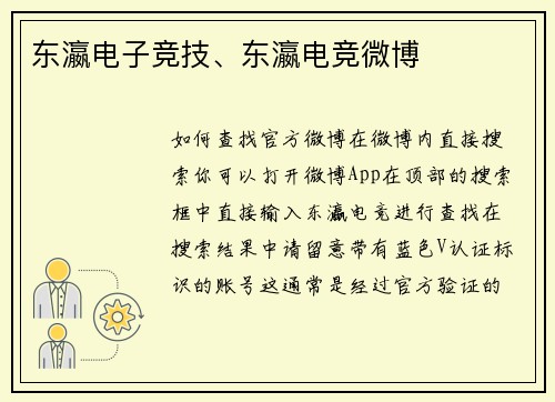 东瀛电子竞技、东瀛电竞微博