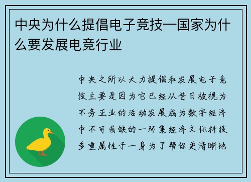 中央为什么提倡电子竞技—国家为什么要发展电竞行业