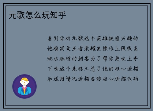 元歌怎么玩知乎