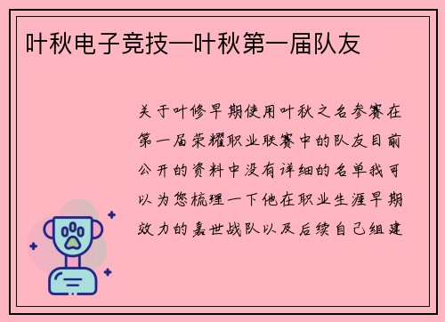 叶秋电子竞技—叶秋第一届队友